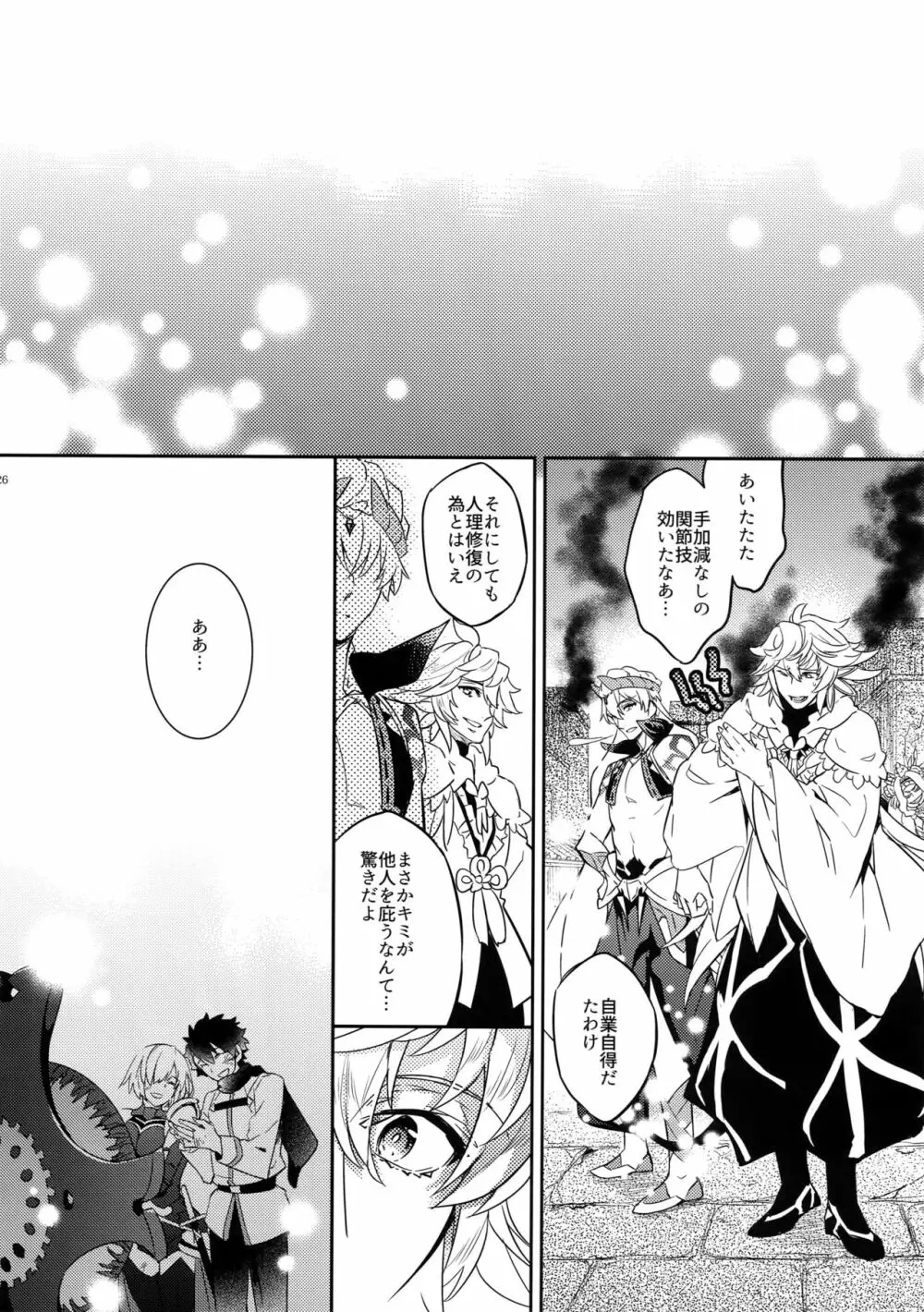 人でなしの恋 Page.24