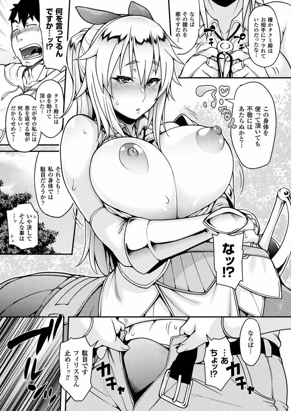 コミックアンリアル 2018年2月号 Vol.71 Page.97