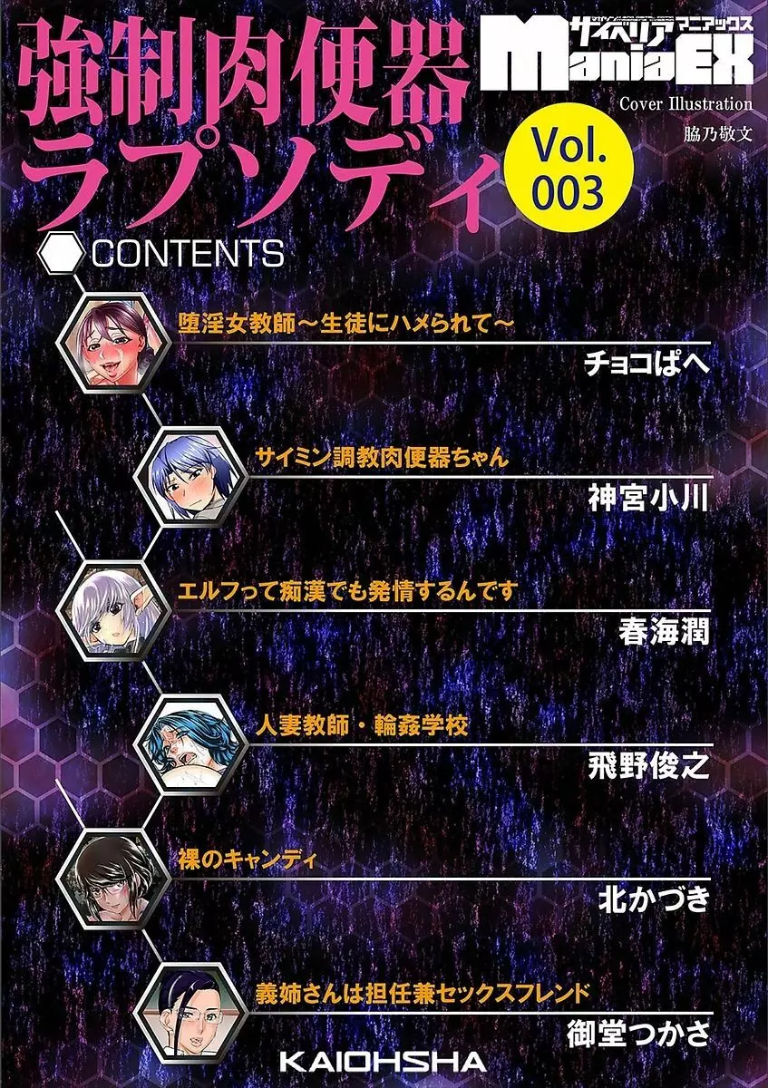 サイベリアマニアックス 強制肉便器ラプソディ Vol.3 Page.4