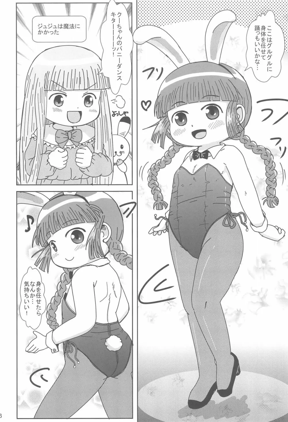 ククリのえっちなまほうじん Page.6