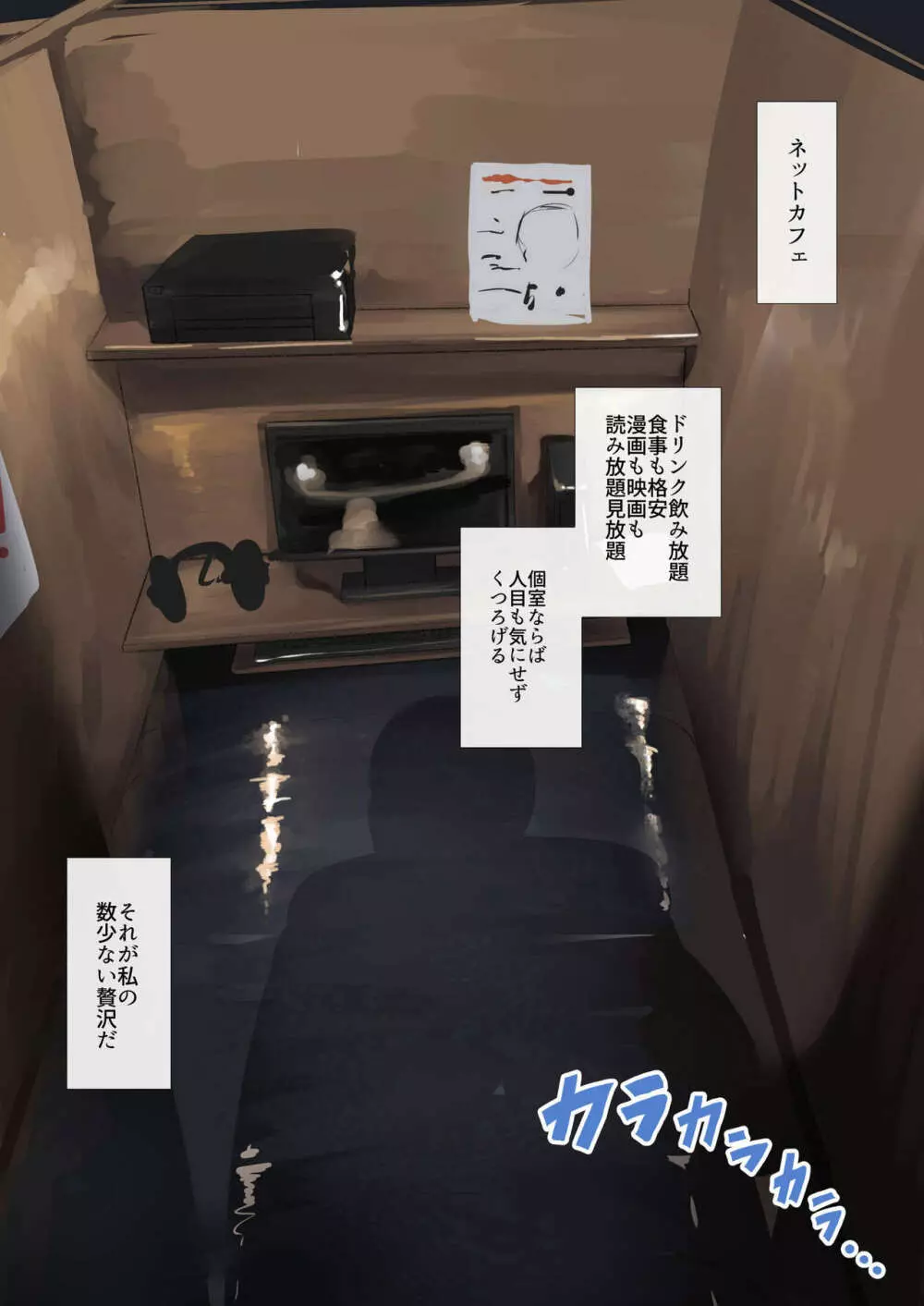 ネカフェで出会った家出娘~私が彼女とのSEXにハマるまで~ Page.4