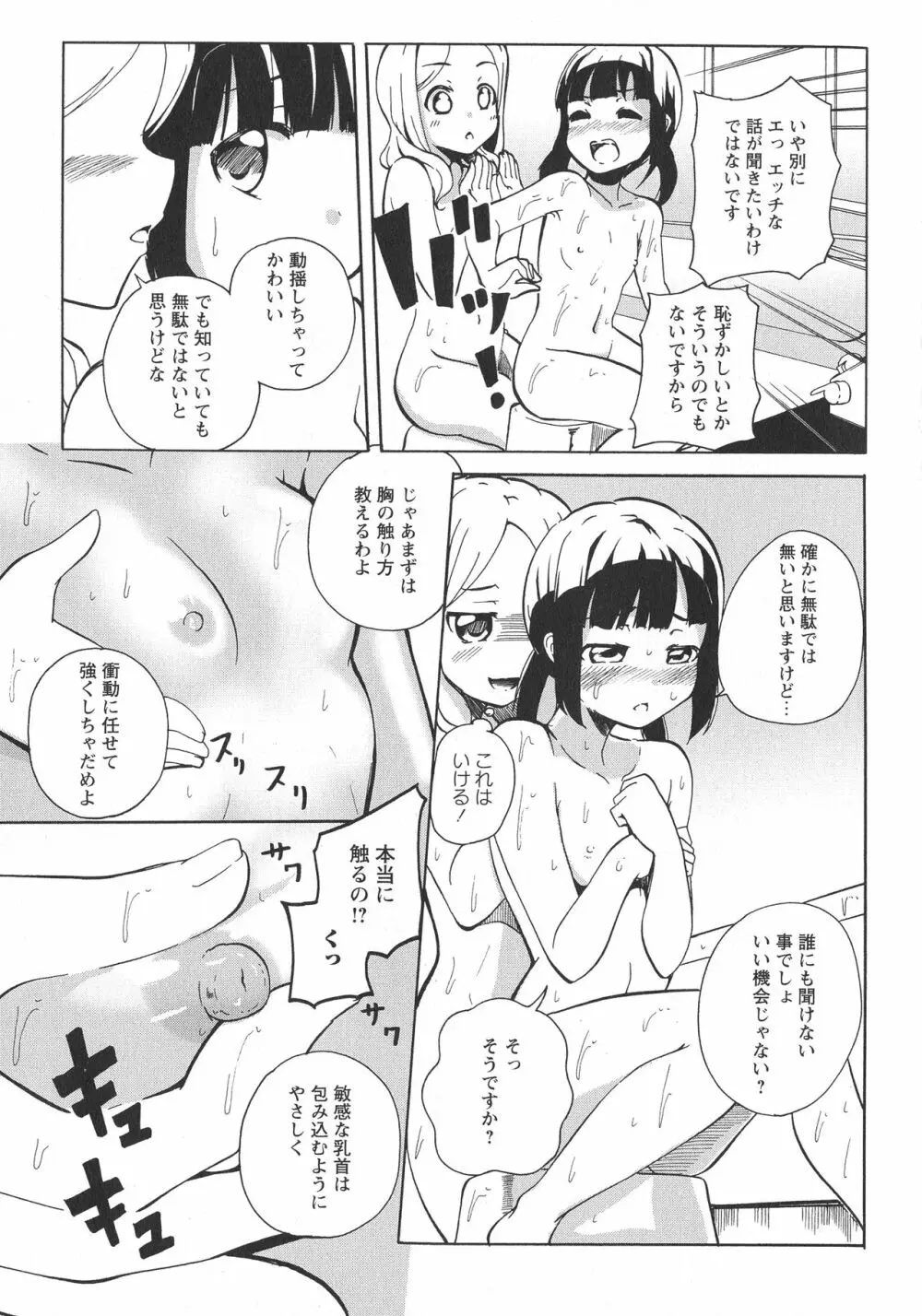 [アンソロジー] L -Ladies & Girls Love- 05 Page.115