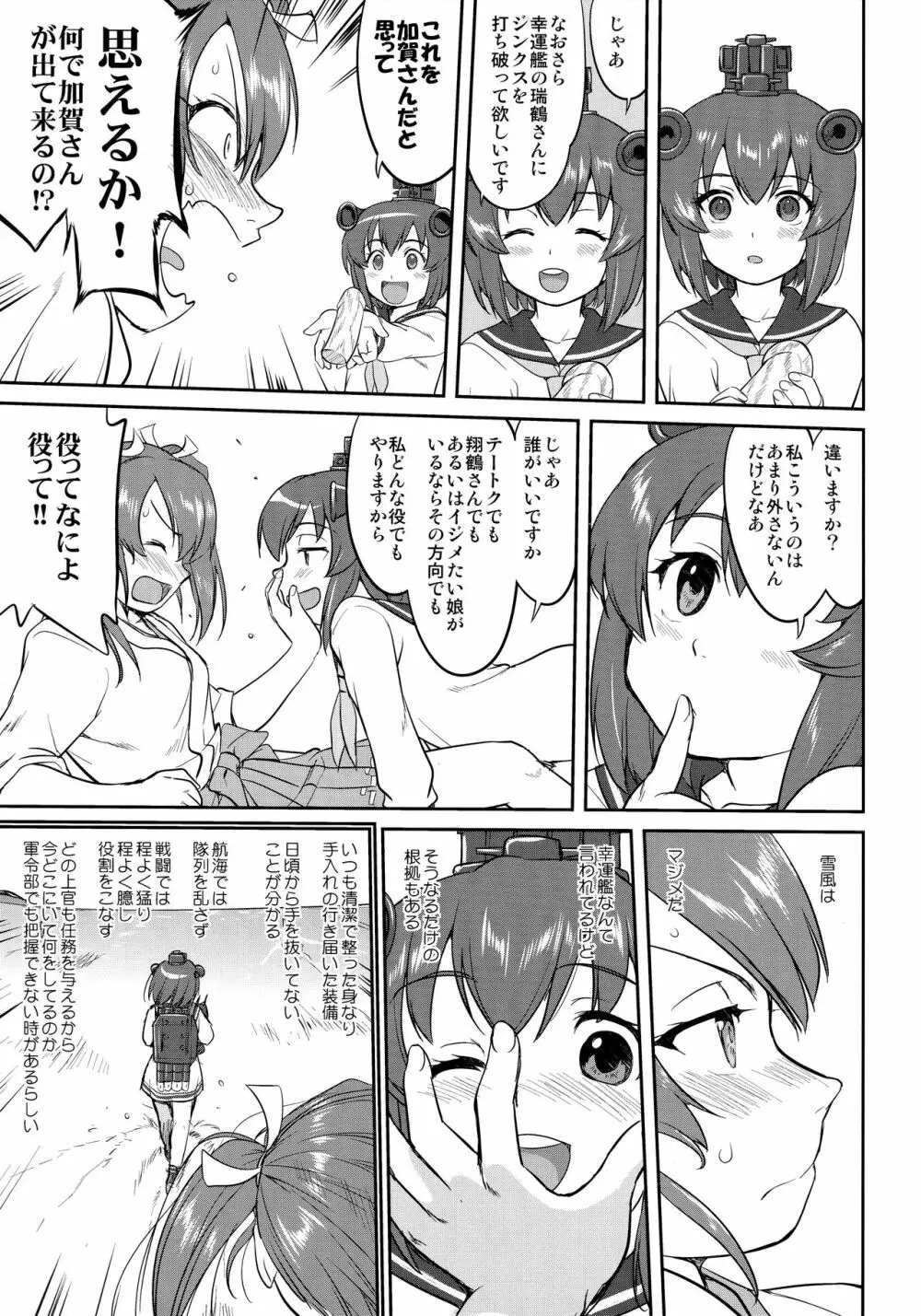 テートクの決断 絶対国防圏 Page.40