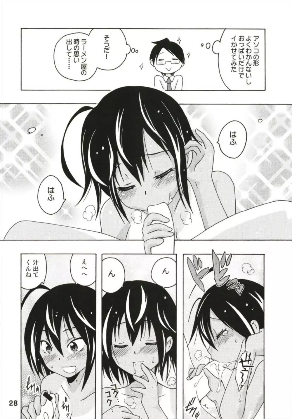 勉強ックス Page.28
