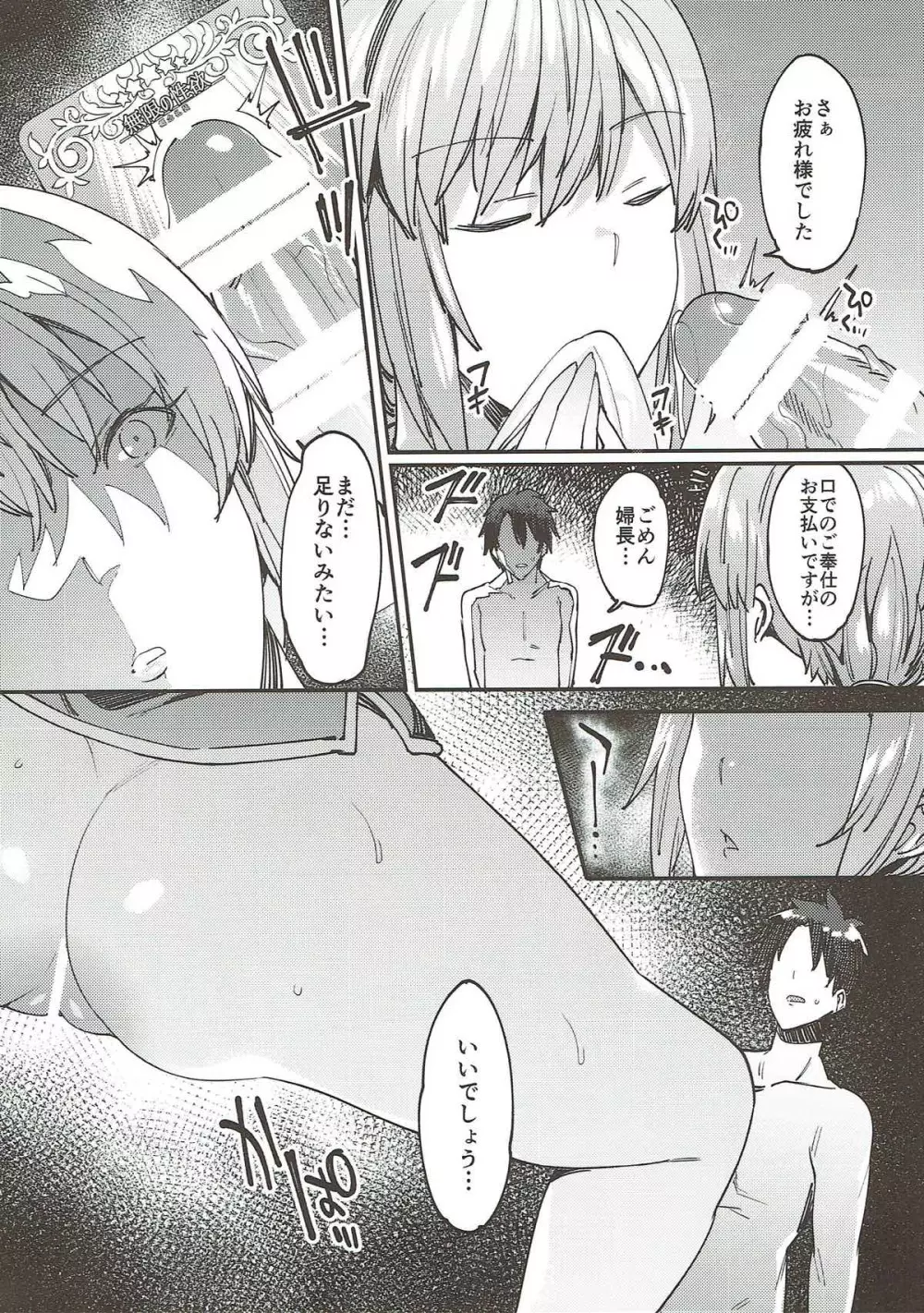 カルデアソープランド~ナイチンゲールの場合~ Page.11