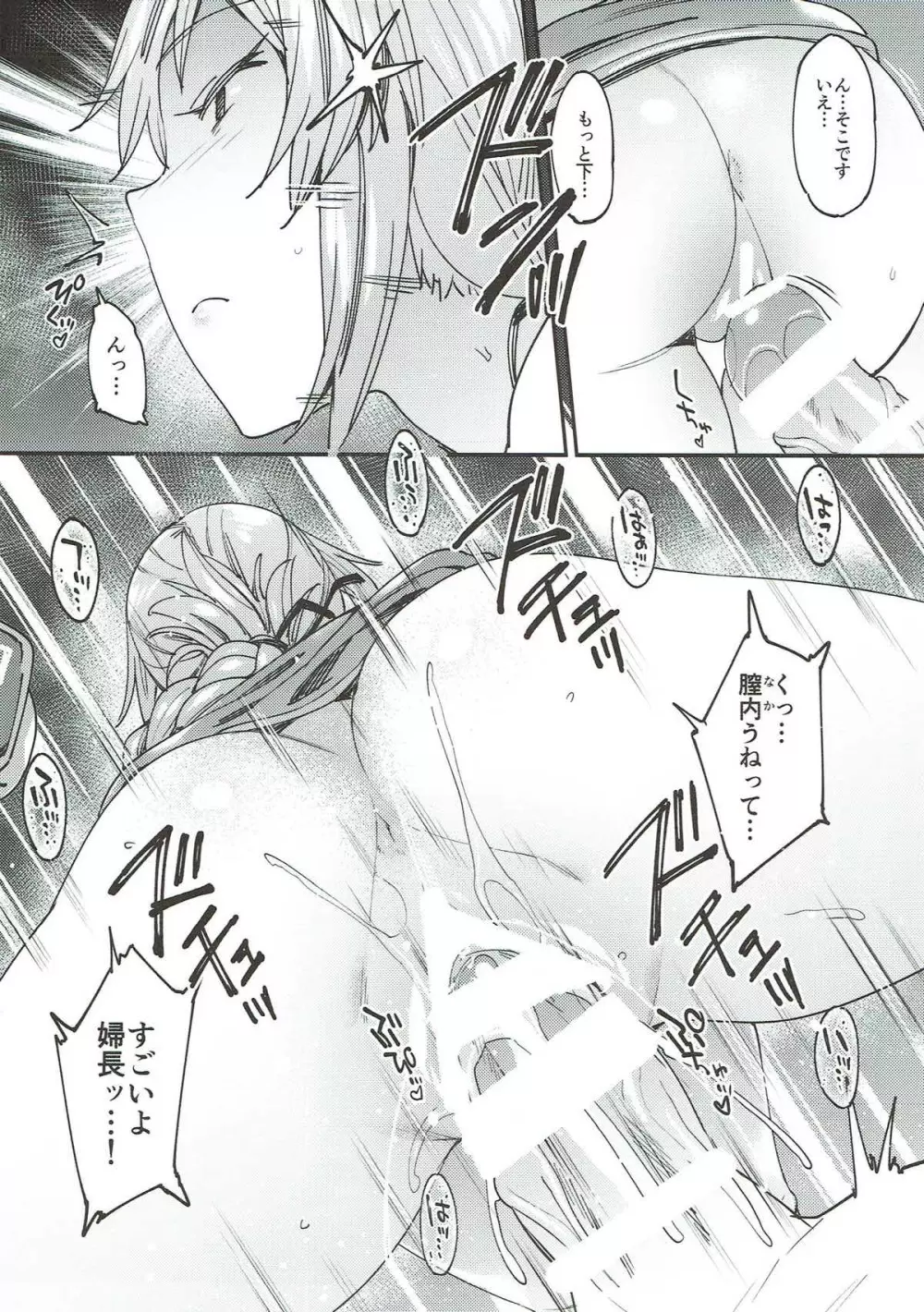 カルデアソープランド~ナイチンゲールの場合~ Page.14
