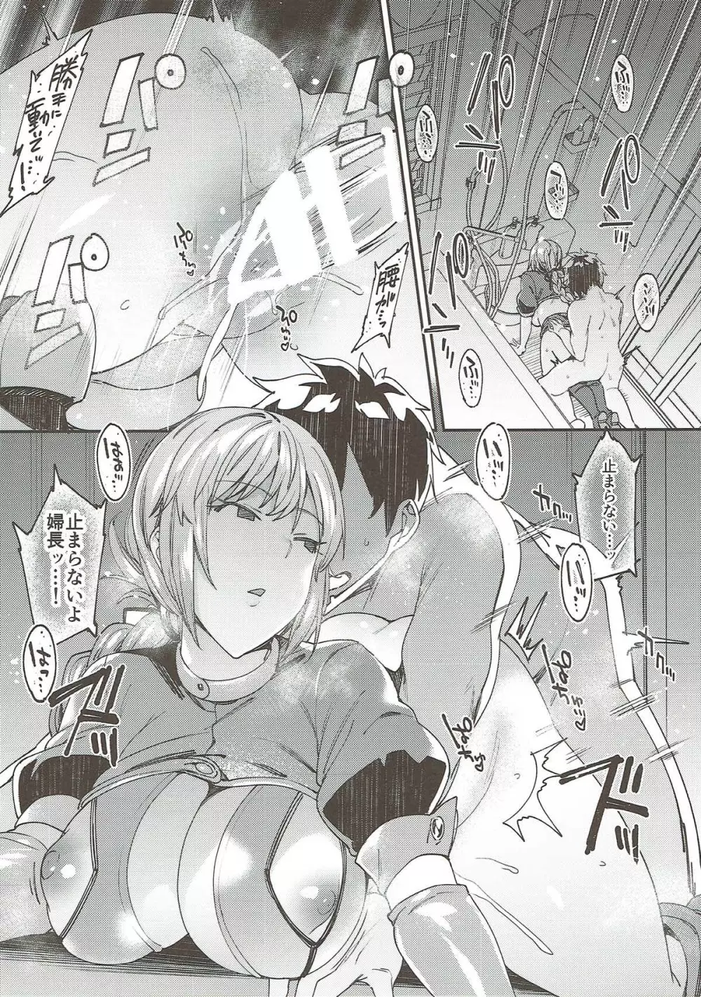 カルデアソープランド~ナイチンゲールの場合~ Page.15