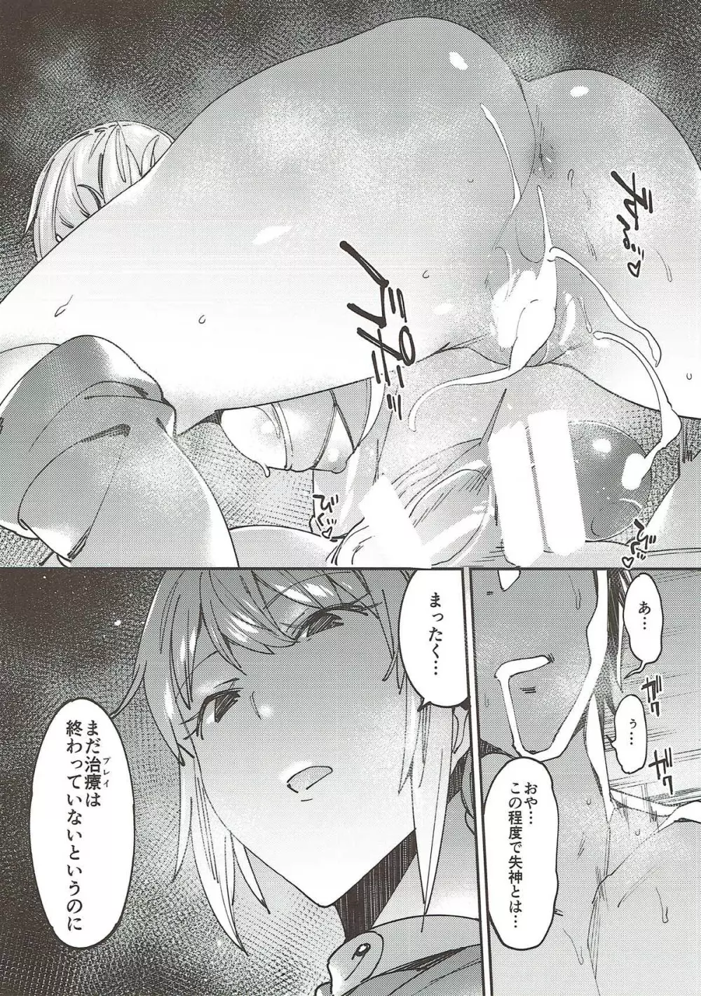 カルデアソープランド~ナイチンゲールの場合~ Page.19
