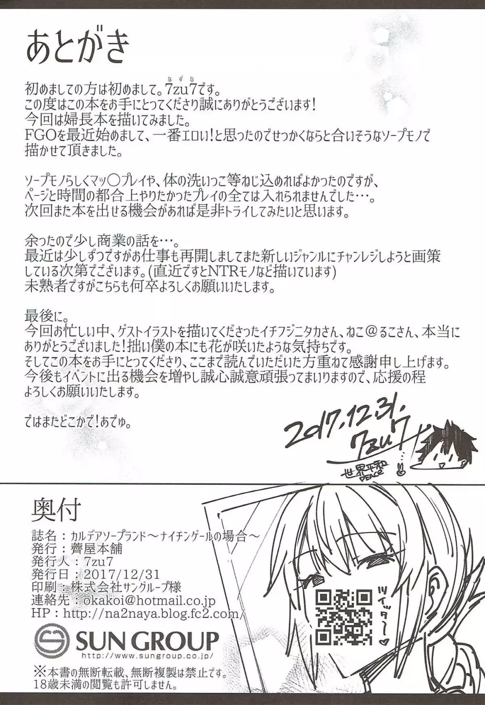 カルデアソープランド~ナイチンゲールの場合~ Page.23