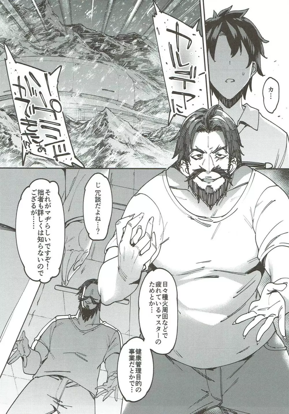 カルデアソープランド~ナイチンゲールの場合~ Page.4