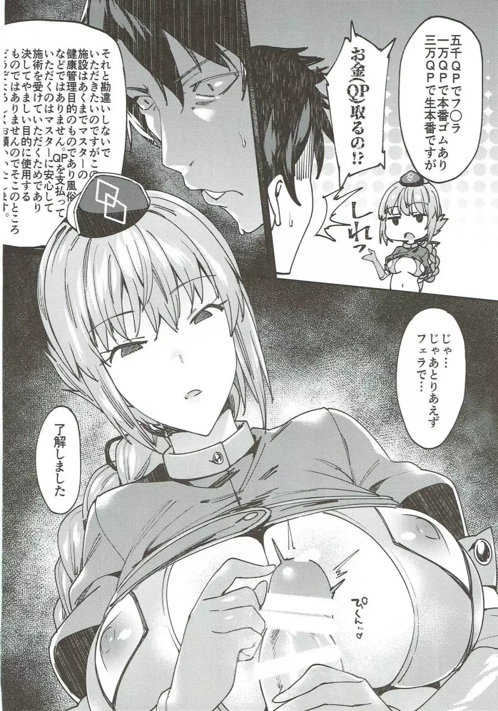 カルデアソープランド~ナイチンゲールの場合~ Page.7