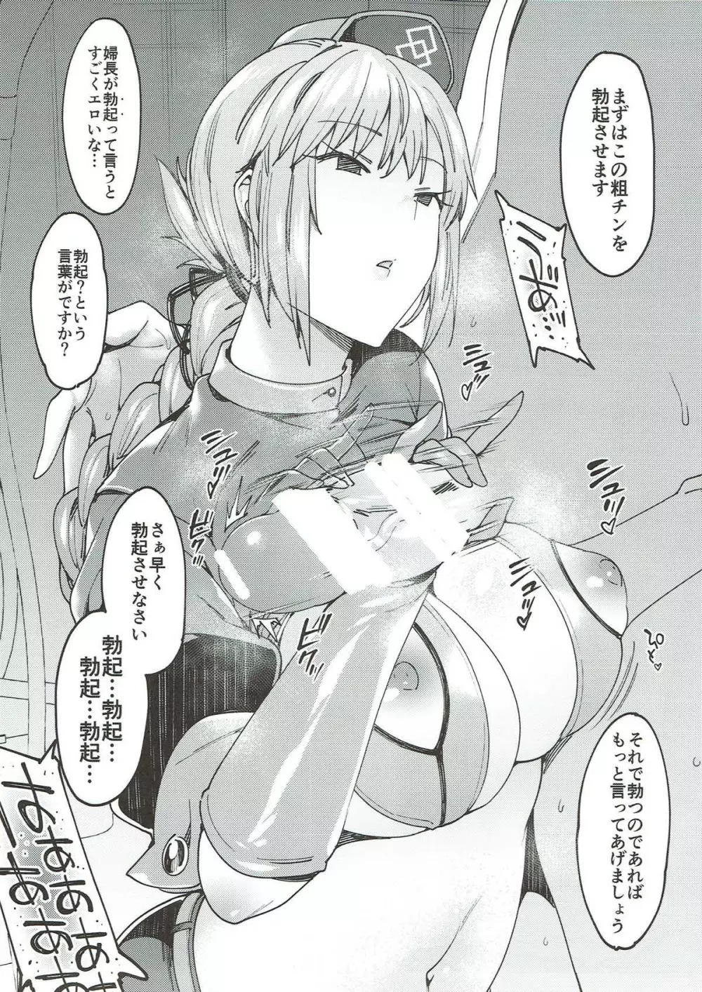カルデアソープランド~ナイチンゲールの場合~ Page.8