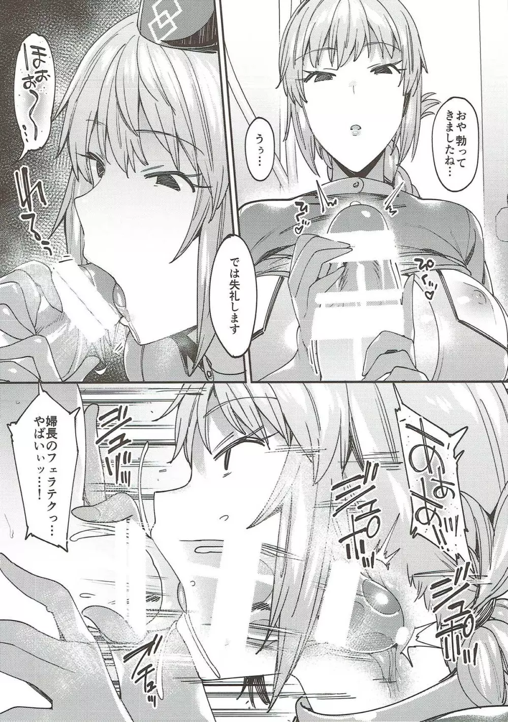 カルデアソープランド~ナイチンゲールの場合~ Page.9