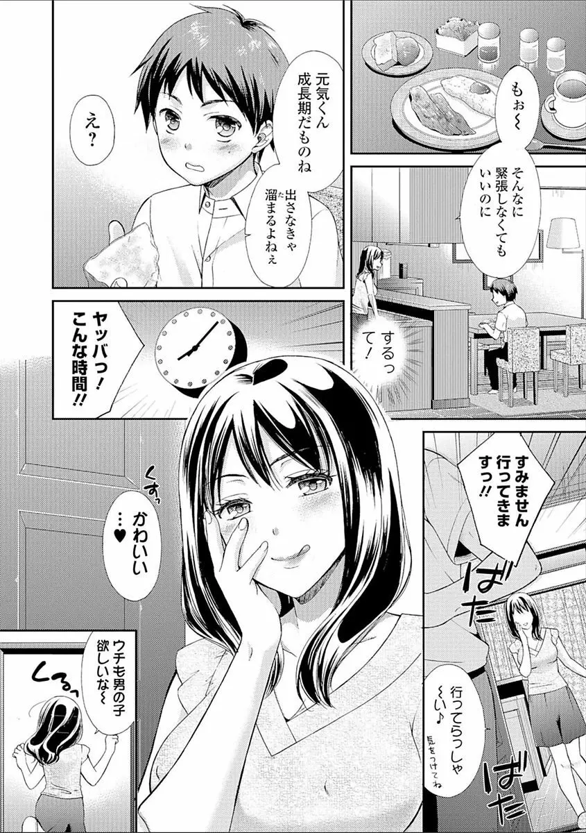 豊乳エロ漫画家のお仕事 ~もじょまん、孕む~ Page.10