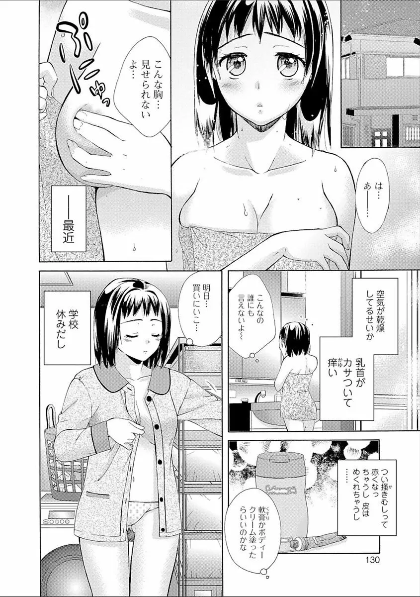 豊乳エロ漫画家のお仕事 ~もじょまん、孕む~ Page.130