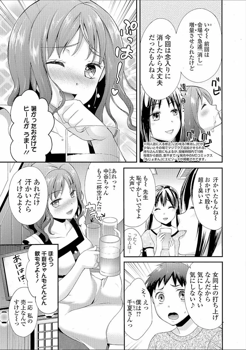 豊乳エロ漫画家のお仕事 ~もじょまん、孕む~ Page.145