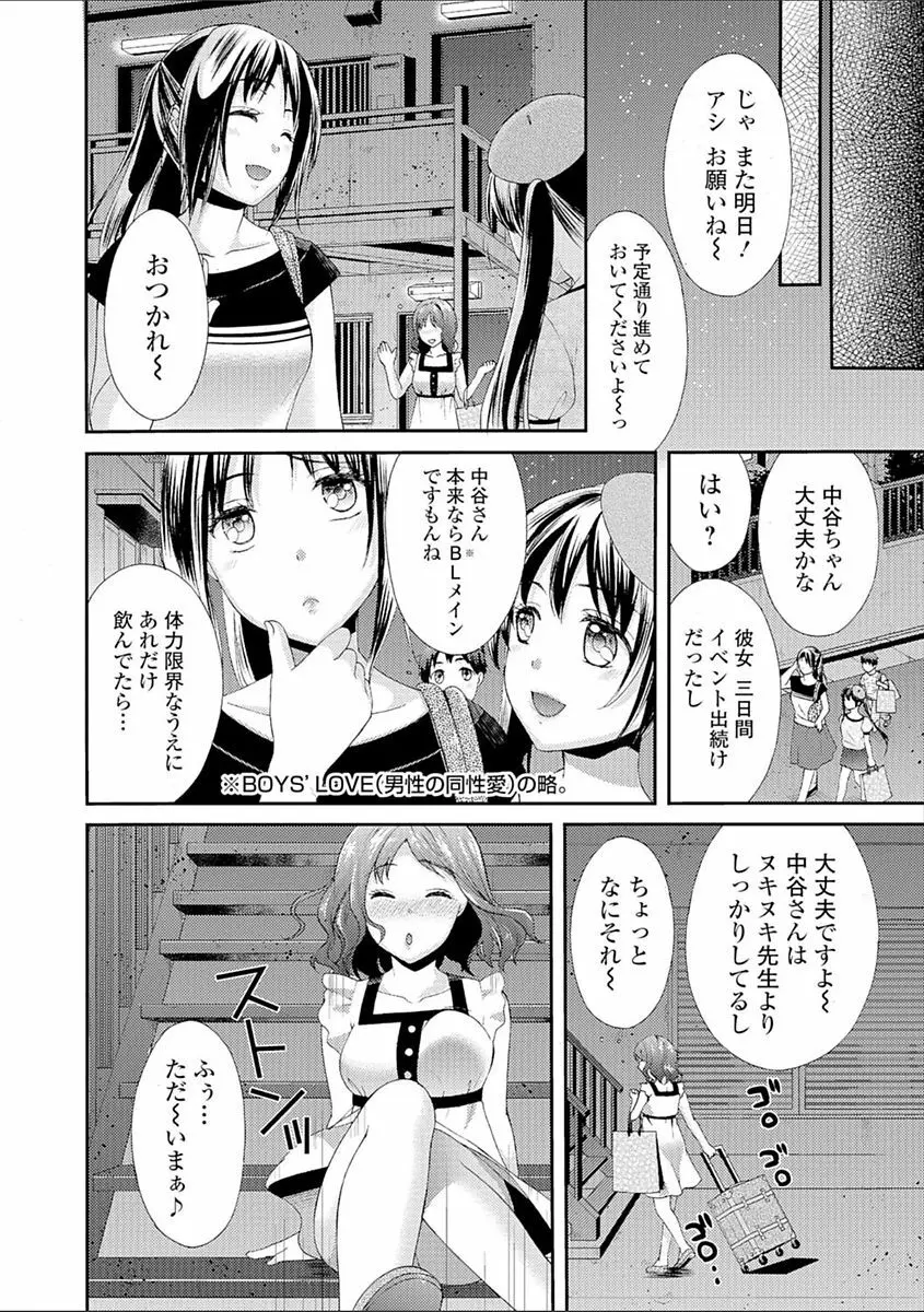 豊乳エロ漫画家のお仕事 ~もじょまん、孕む~ Page.146