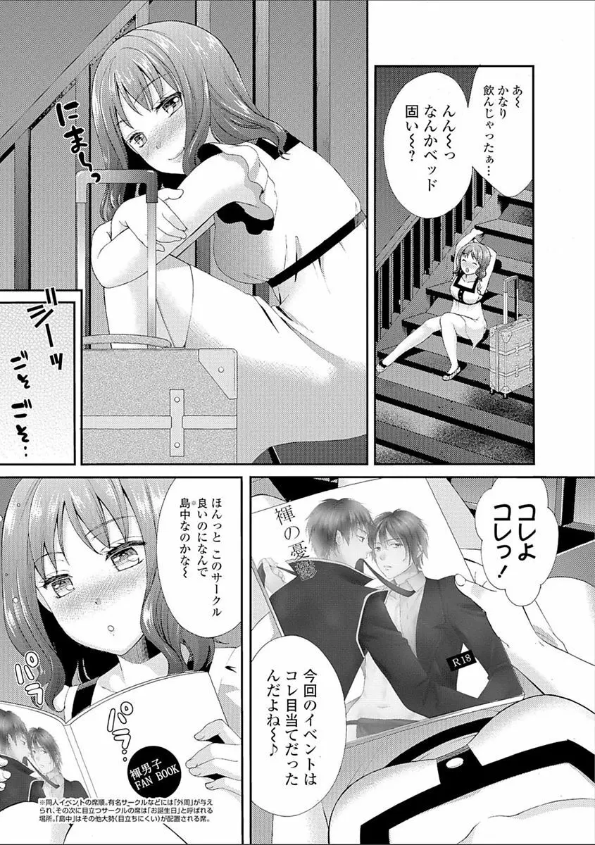豊乳エロ漫画家のお仕事 ~もじょまん、孕む~ Page.147
