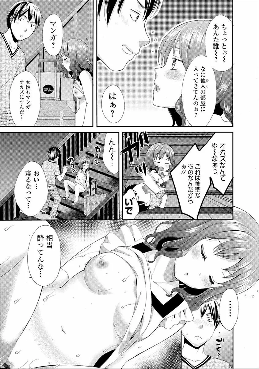 豊乳エロ漫画家のお仕事 ~もじょまん、孕む~ Page.151