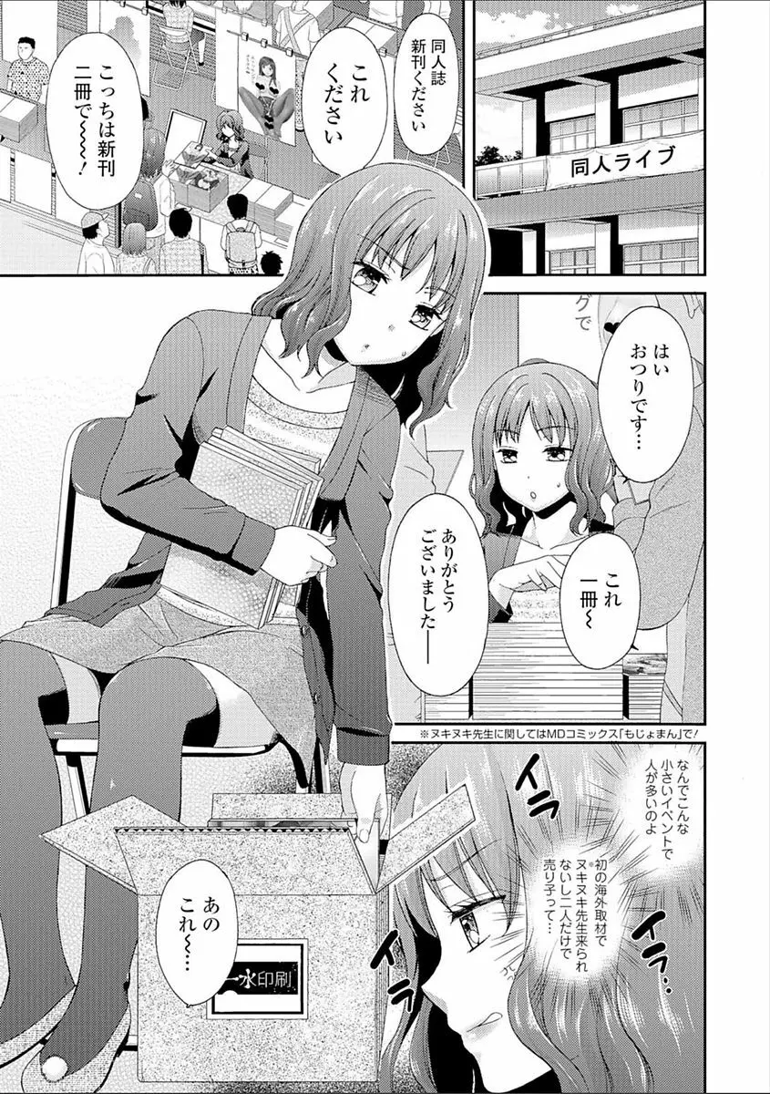 豊乳エロ漫画家のお仕事 ~もじょまん、孕む~ Page.161