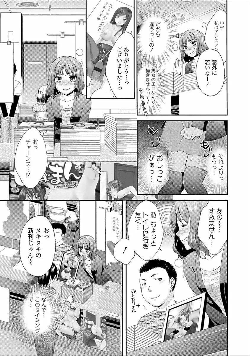 豊乳エロ漫画家のお仕事 ~もじょまん、孕む~ Page.163