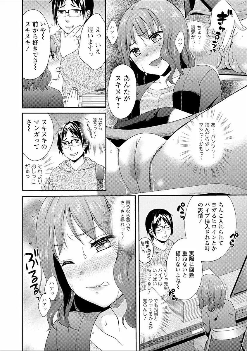 豊乳エロ漫画家のお仕事 ~もじょまん、孕む~ Page.164