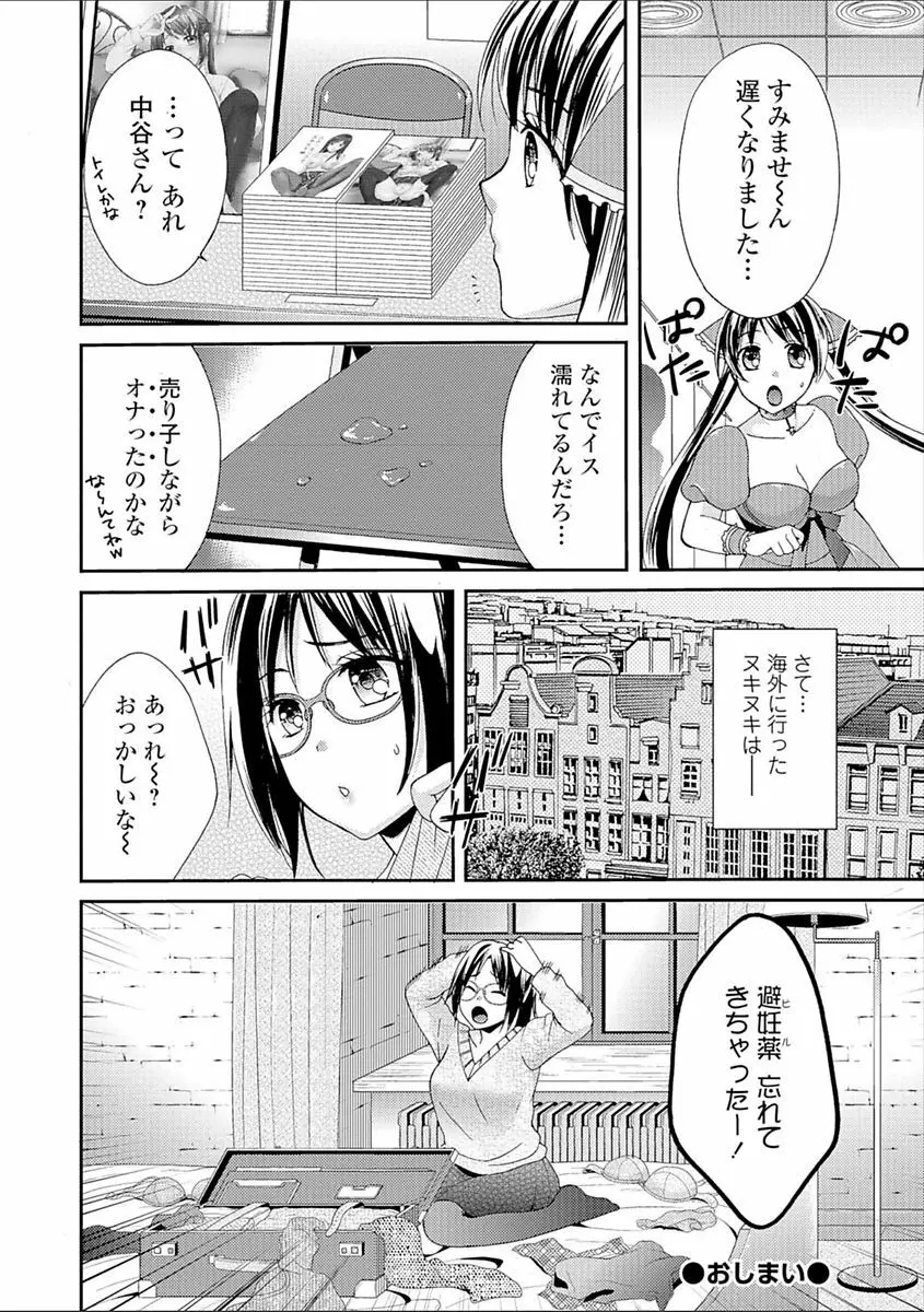 豊乳エロ漫画家のお仕事 ~もじょまん、孕む~ Page.176