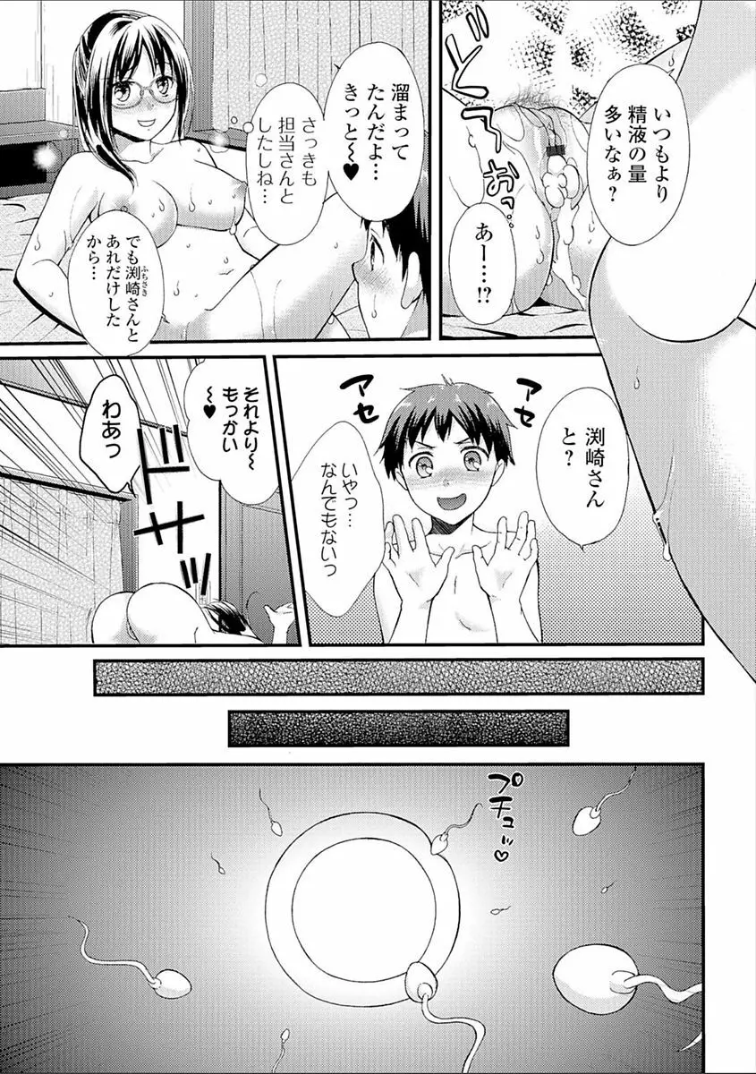 豊乳エロ漫画家のお仕事 ~もじょまん、孕む~ Page.195