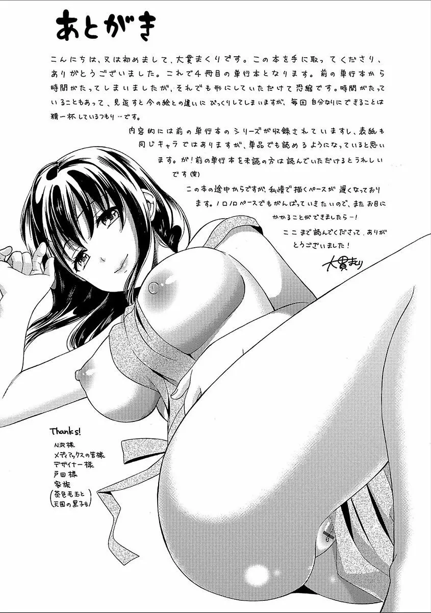 豊乳エロ漫画家のお仕事 ~もじょまん、孕む~ Page.201