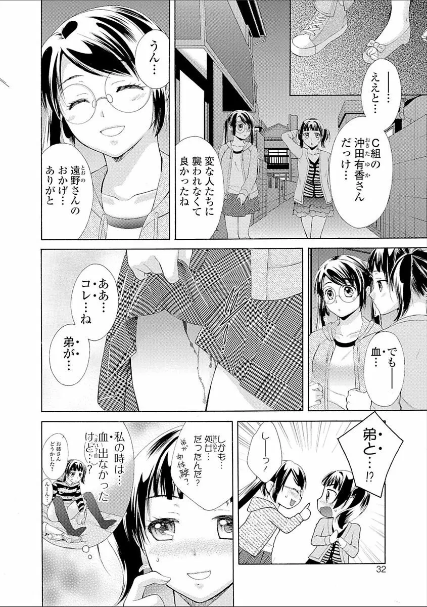 豊乳エロ漫画家のお仕事 ~もじょまん、孕む~ Page.32