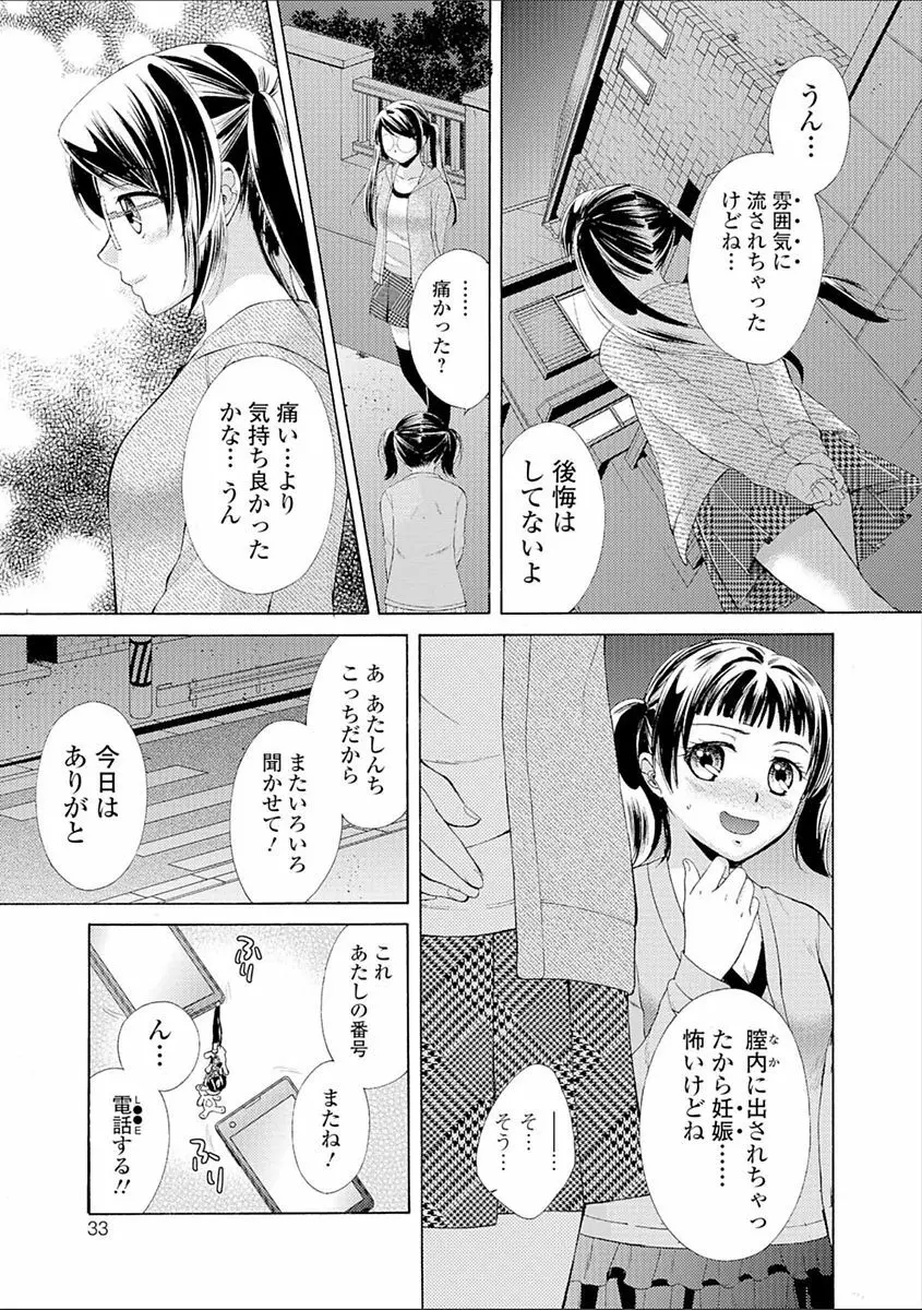 豊乳エロ漫画家のお仕事 ~もじょまん、孕む~ Page.33
