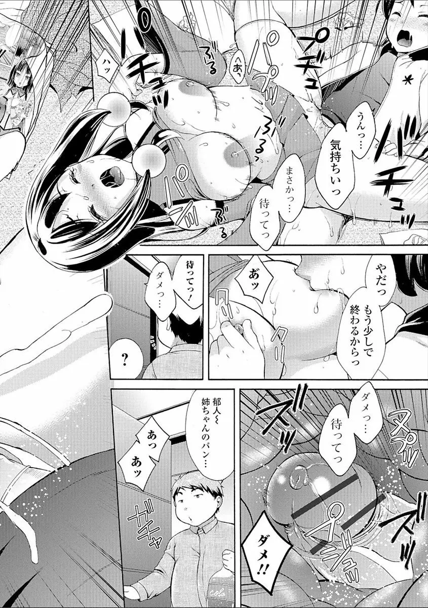 豊乳エロ漫画家のお仕事 ~もじょまん、孕む~ Page.68