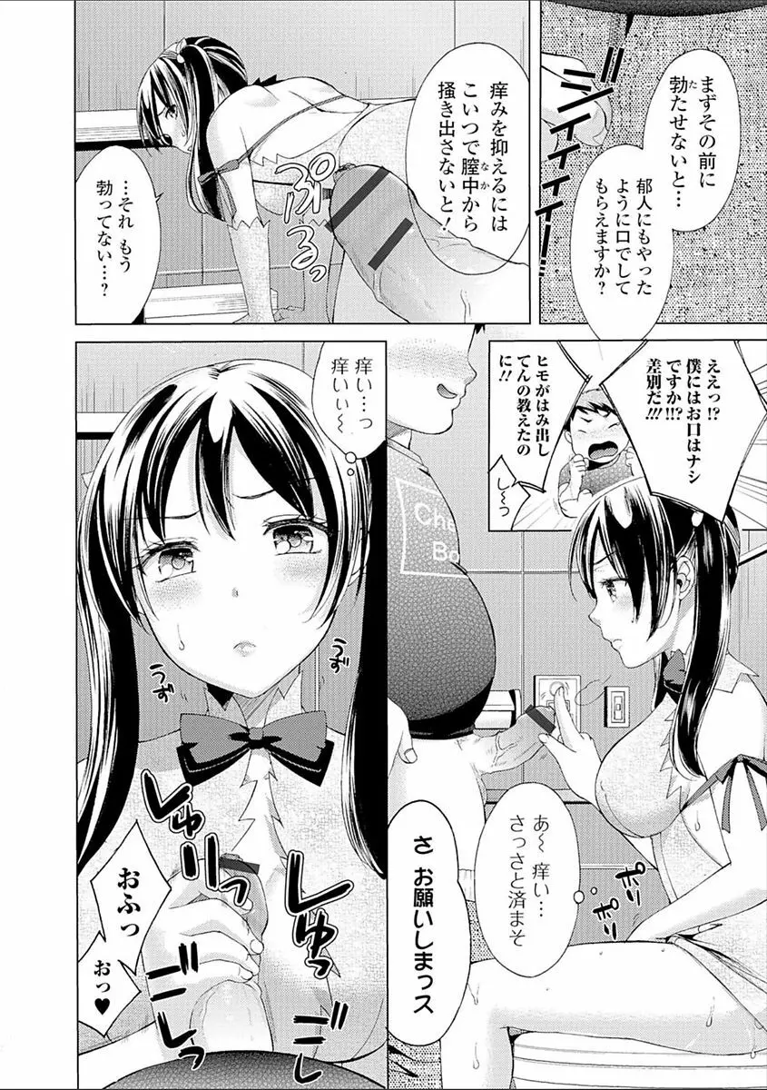 豊乳エロ漫画家のお仕事 ~もじょまん、孕む~ Page.82