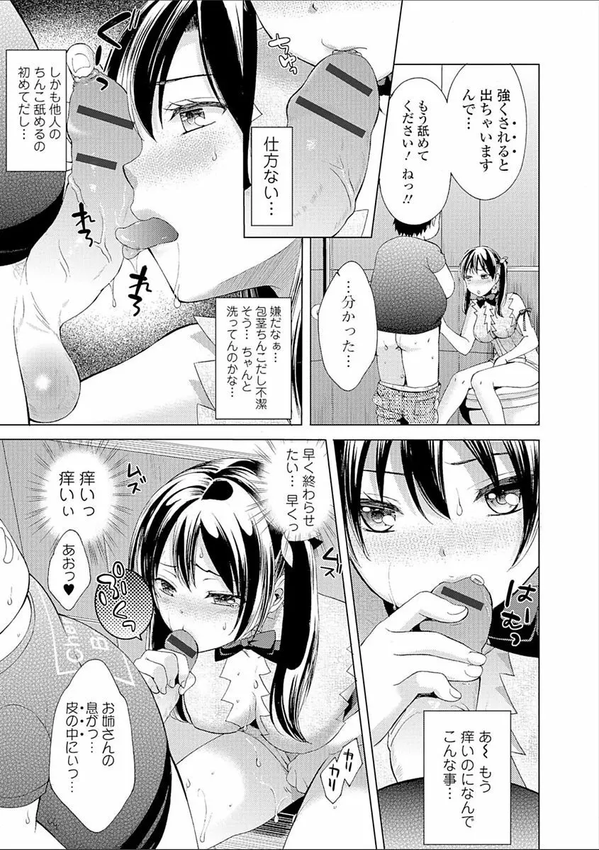 豊乳エロ漫画家のお仕事 ~もじょまん、孕む~ Page.83