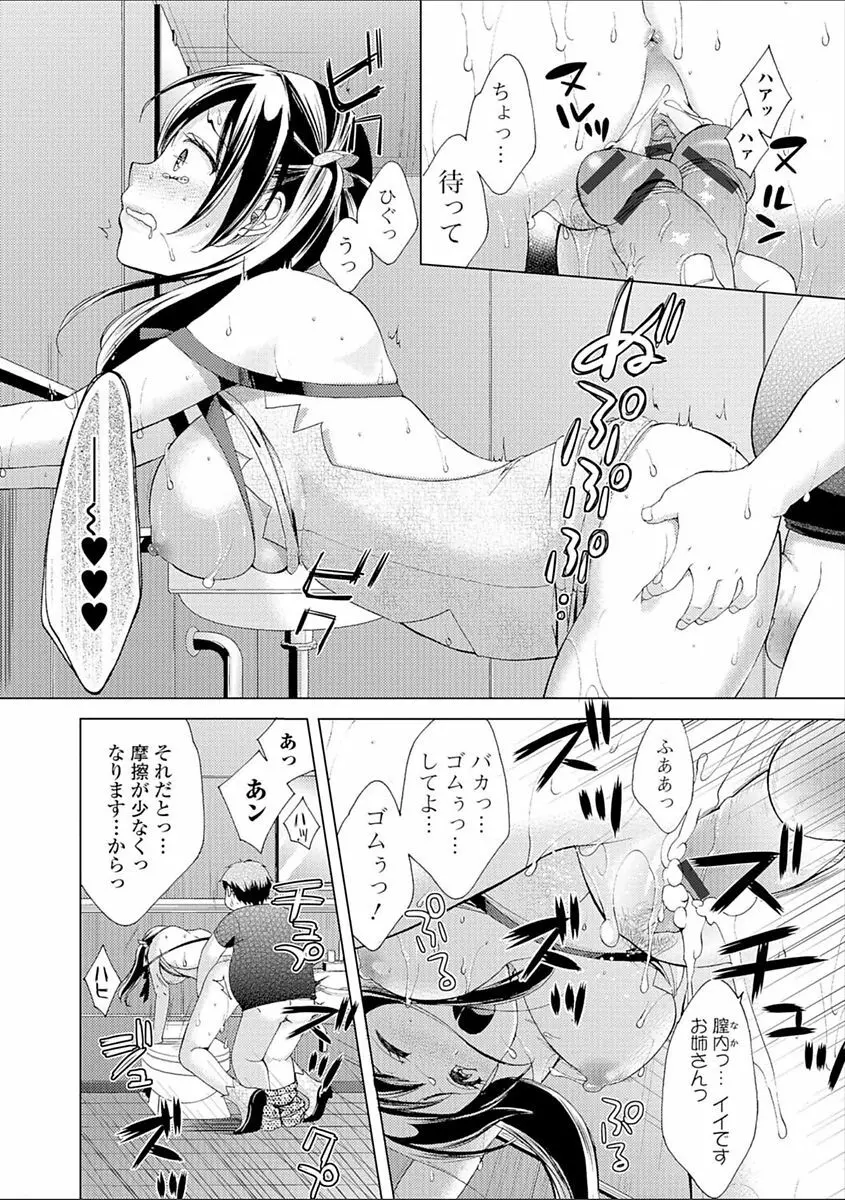 豊乳エロ漫画家のお仕事 ~もじょまん、孕む~ Page.86