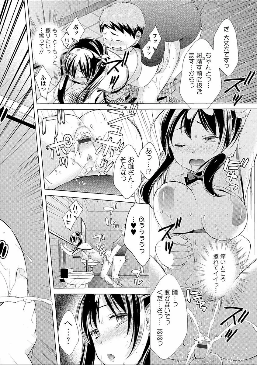 豊乳エロ漫画家のお仕事 ~もじょまん、孕む~ Page.88
