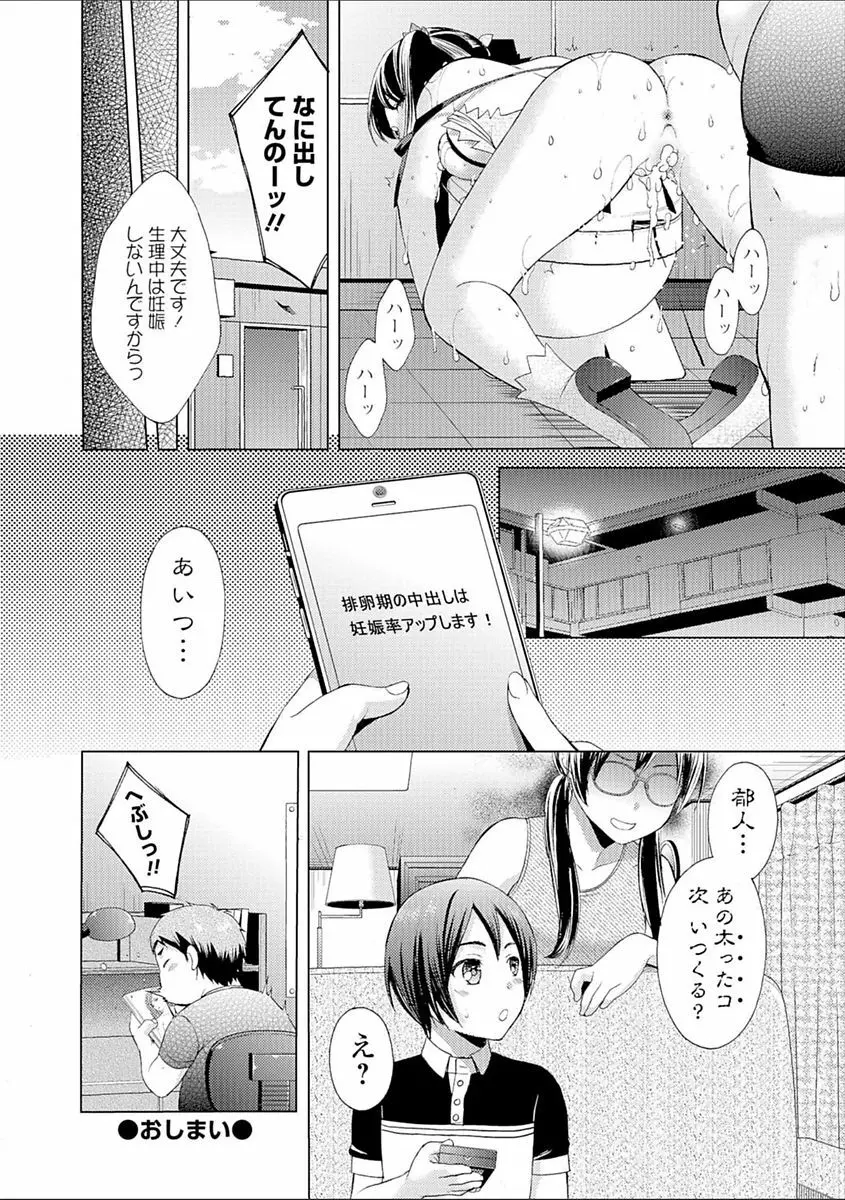 豊乳エロ漫画家のお仕事 ~もじょまん、孕む~ Page.90