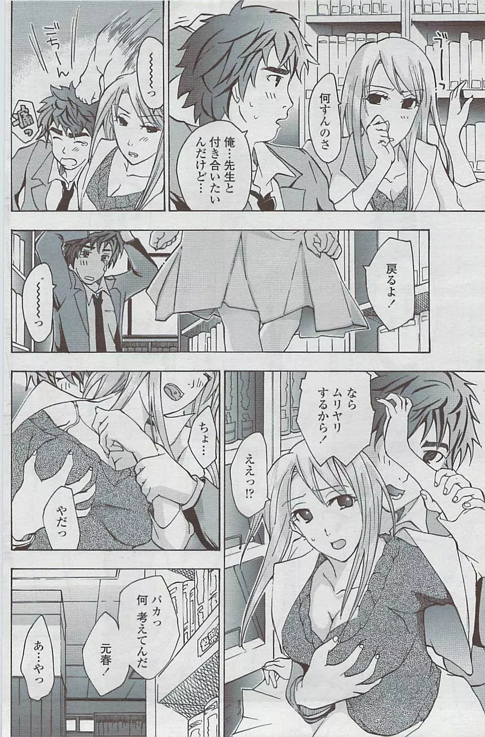 COMICペンギンクラブ山賊版 2007年5月号 Page.148