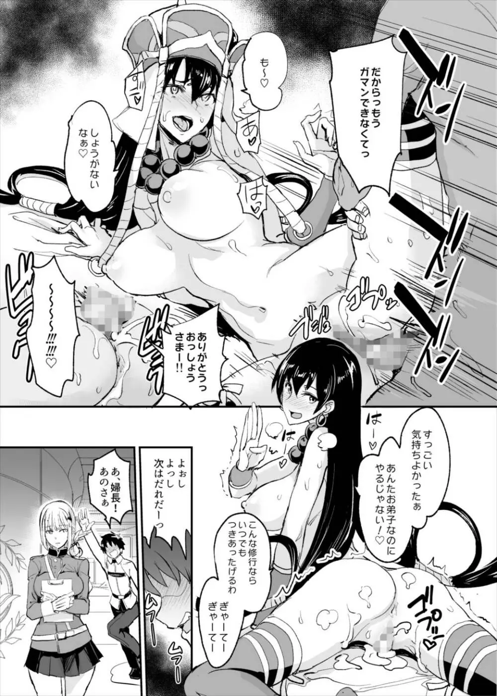 FGOのえろほん Page.18