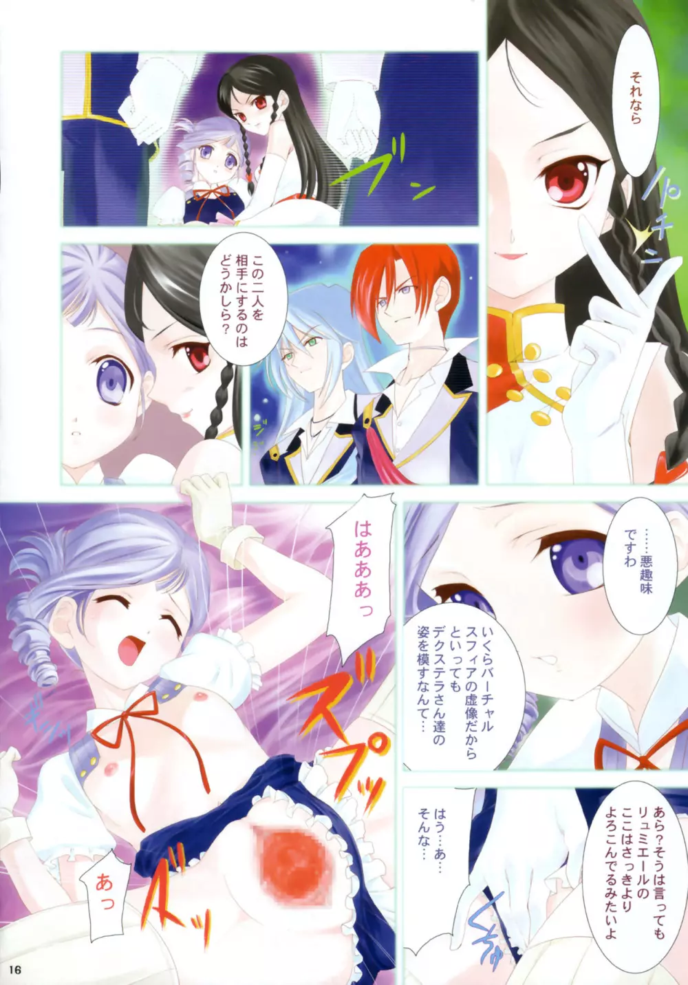 儚~HAKANAI~ Page.16