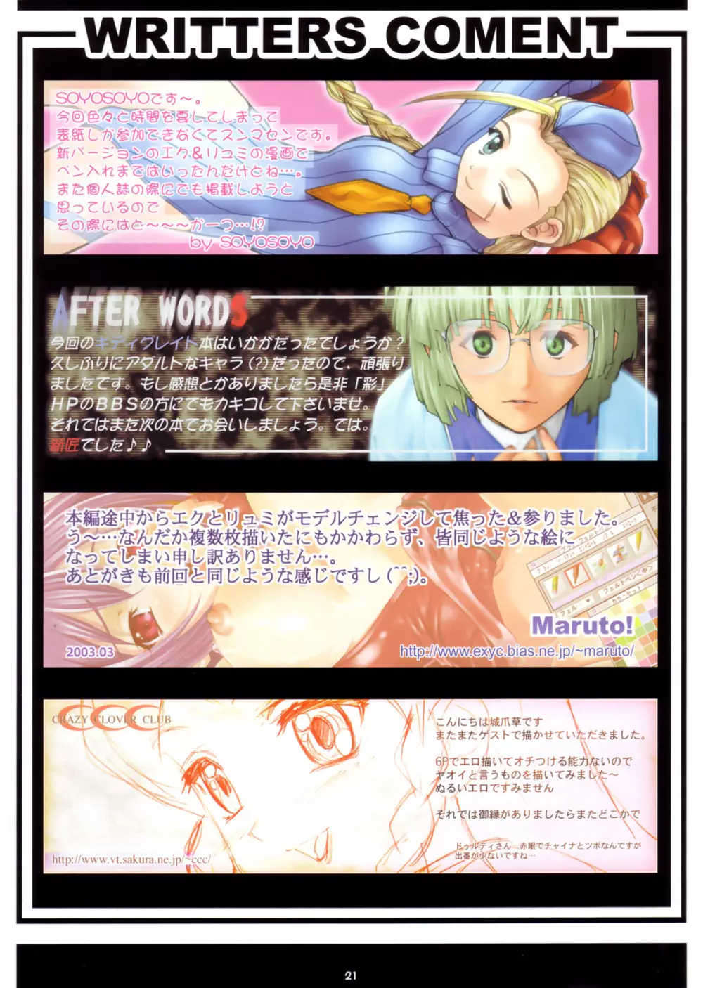 儚~HAKANAI~ Page.21