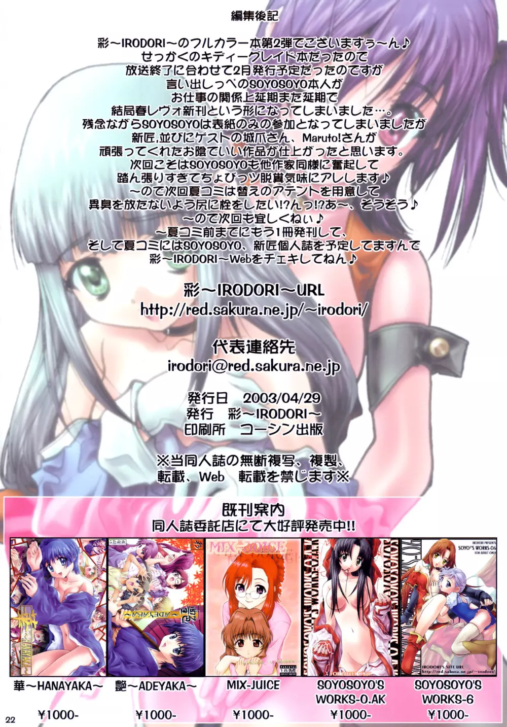 儚~HAKANAI~ Page.22