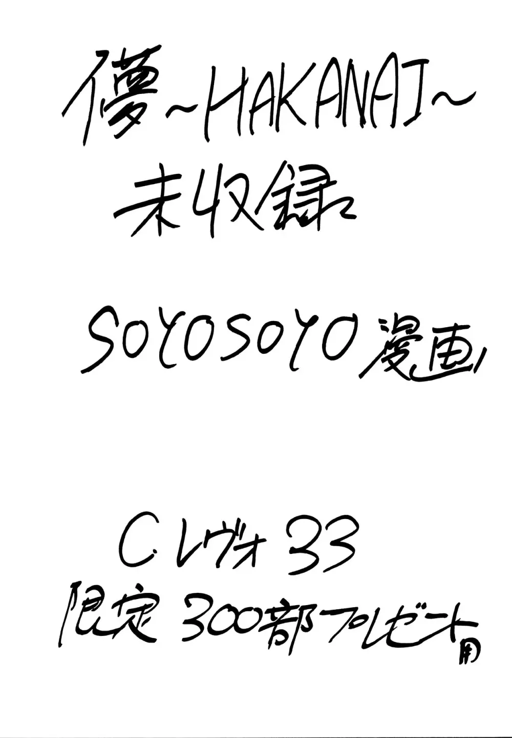 儚~HAKANAI~ Page.32