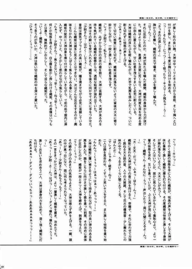 まいひめ～華恋～弐 ALCOHOL NIGHTS Page.63