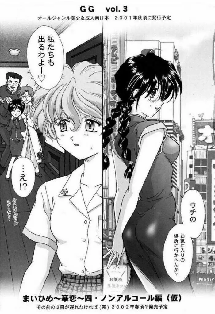 まいひめ～華恋～弐 ALCOHOL NIGHTS Page.80