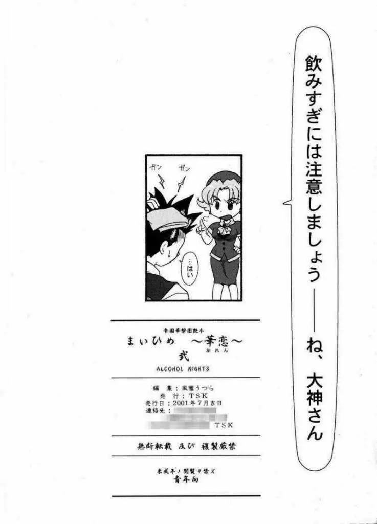 まいひめ～華恋～弐 ALCOHOL NIGHTS Page.81