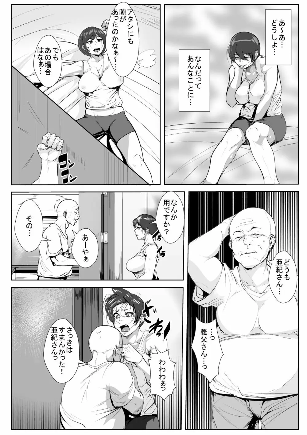 義父に襲われ寝取られて… Page.10