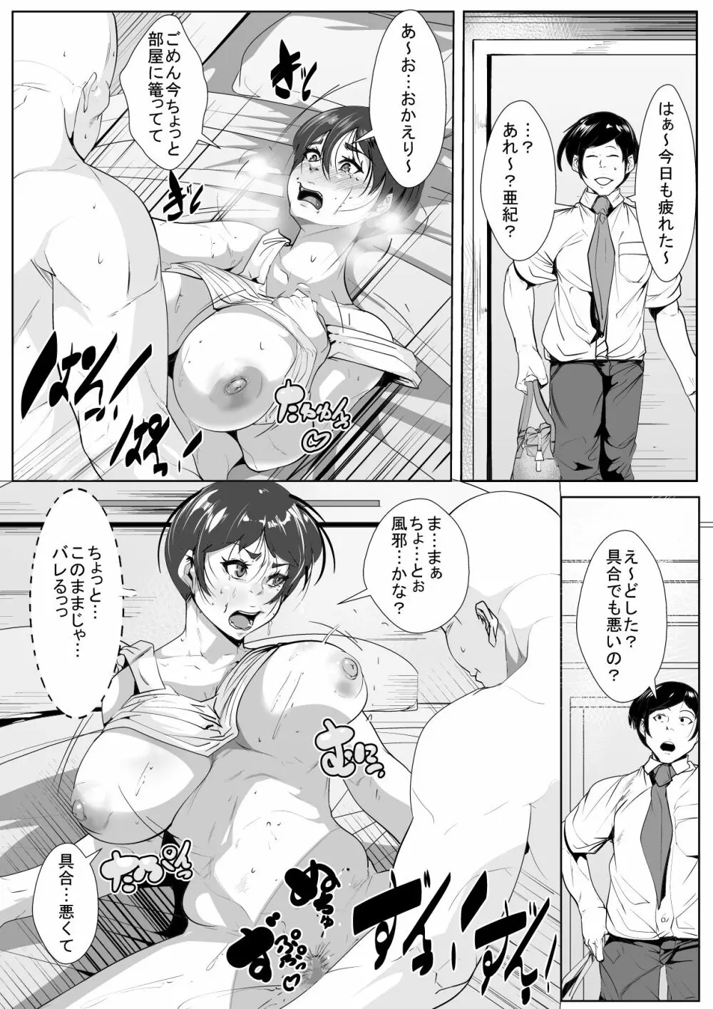 義父に襲われ寝取られて… Page.13