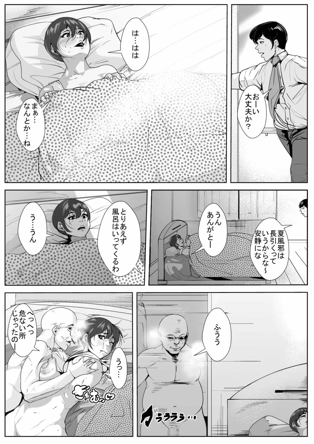 義父に襲われ寝取られて… Page.14