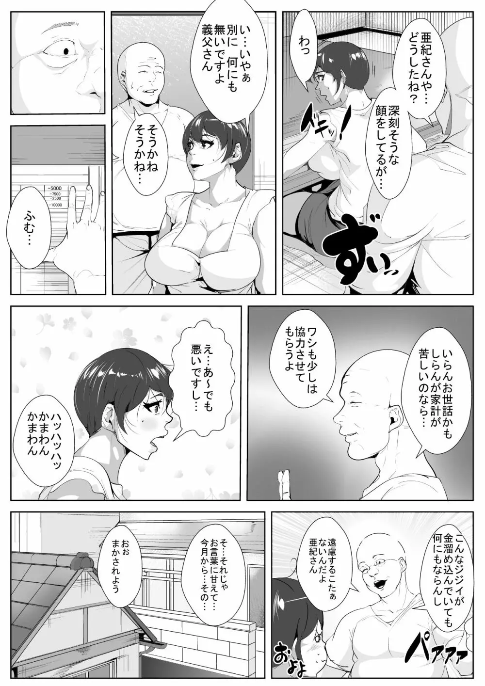 義父に襲われ寝取られて… Page.2